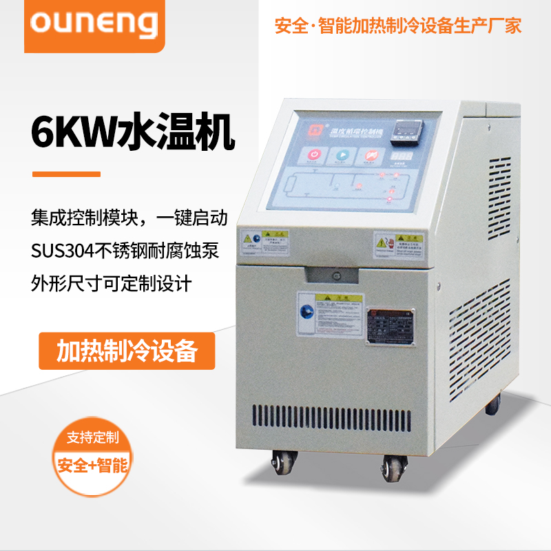 6KW水温机