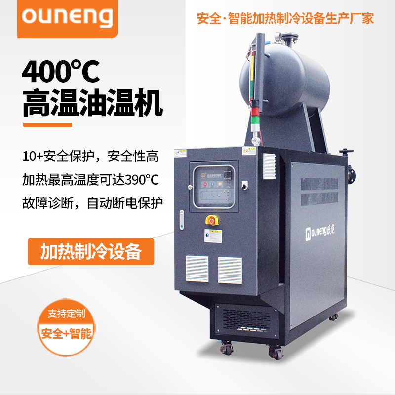 400℃高温油温机