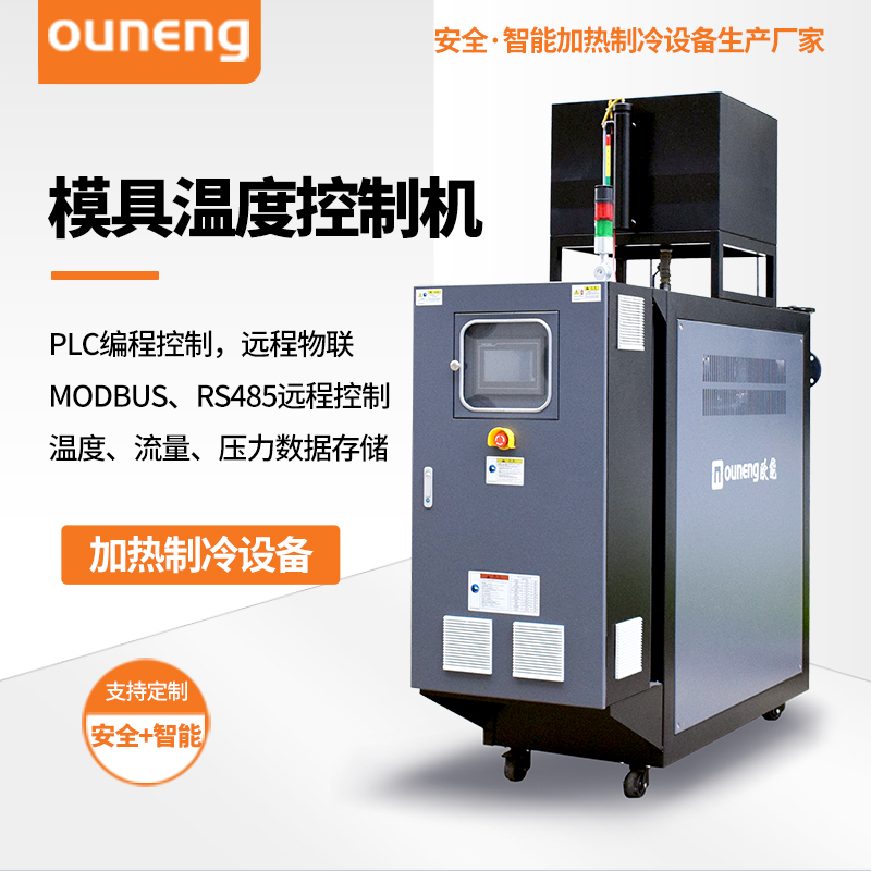 模具温度控制机