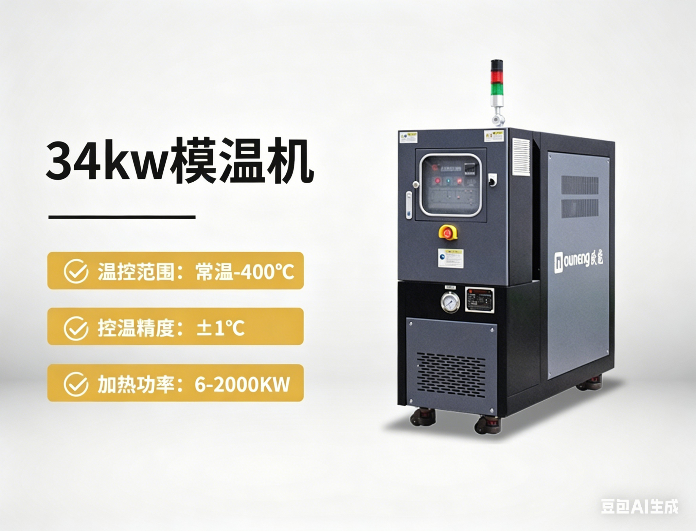 34kw模温机