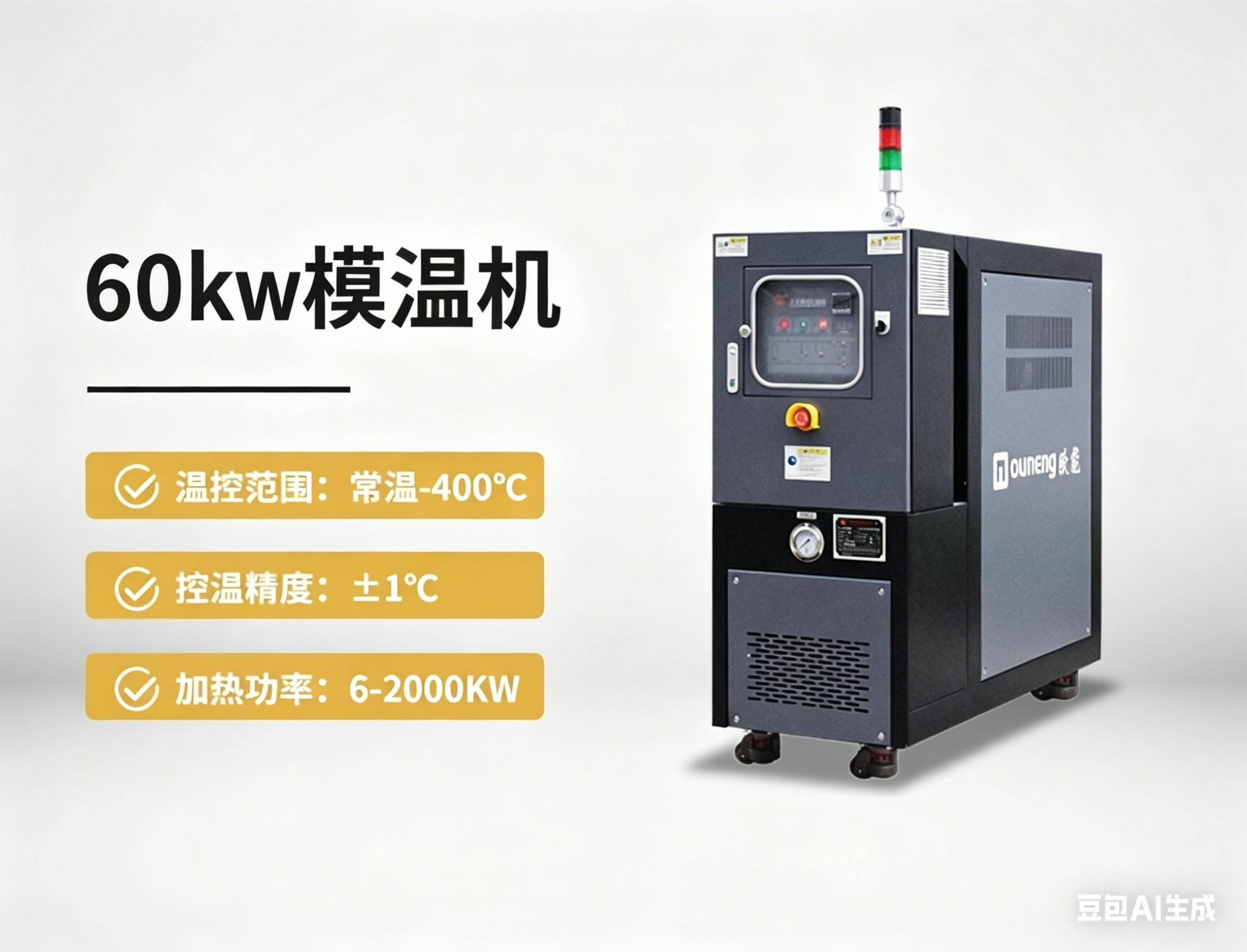 60kw模温机