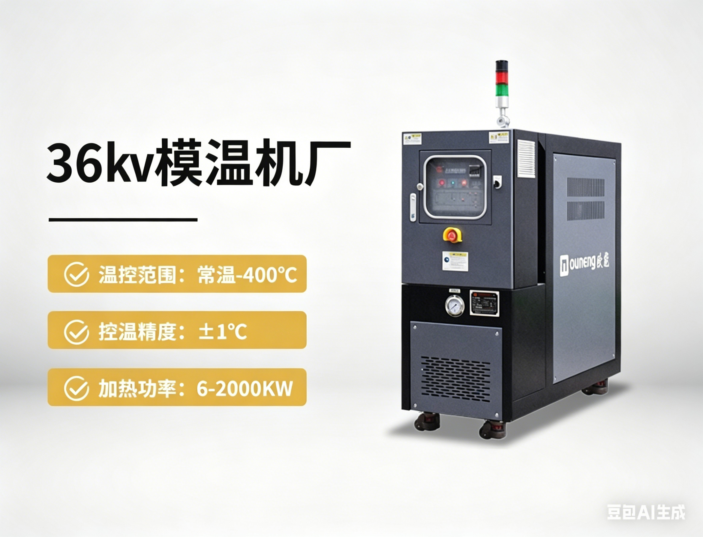 36kw模温机厂
