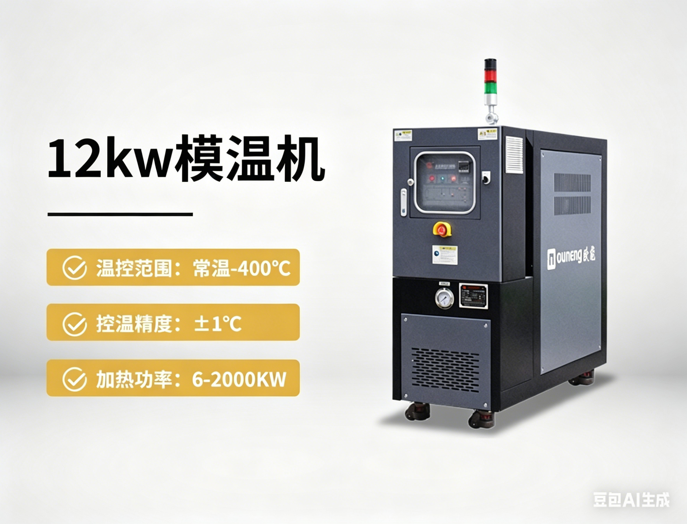 12kw模温机