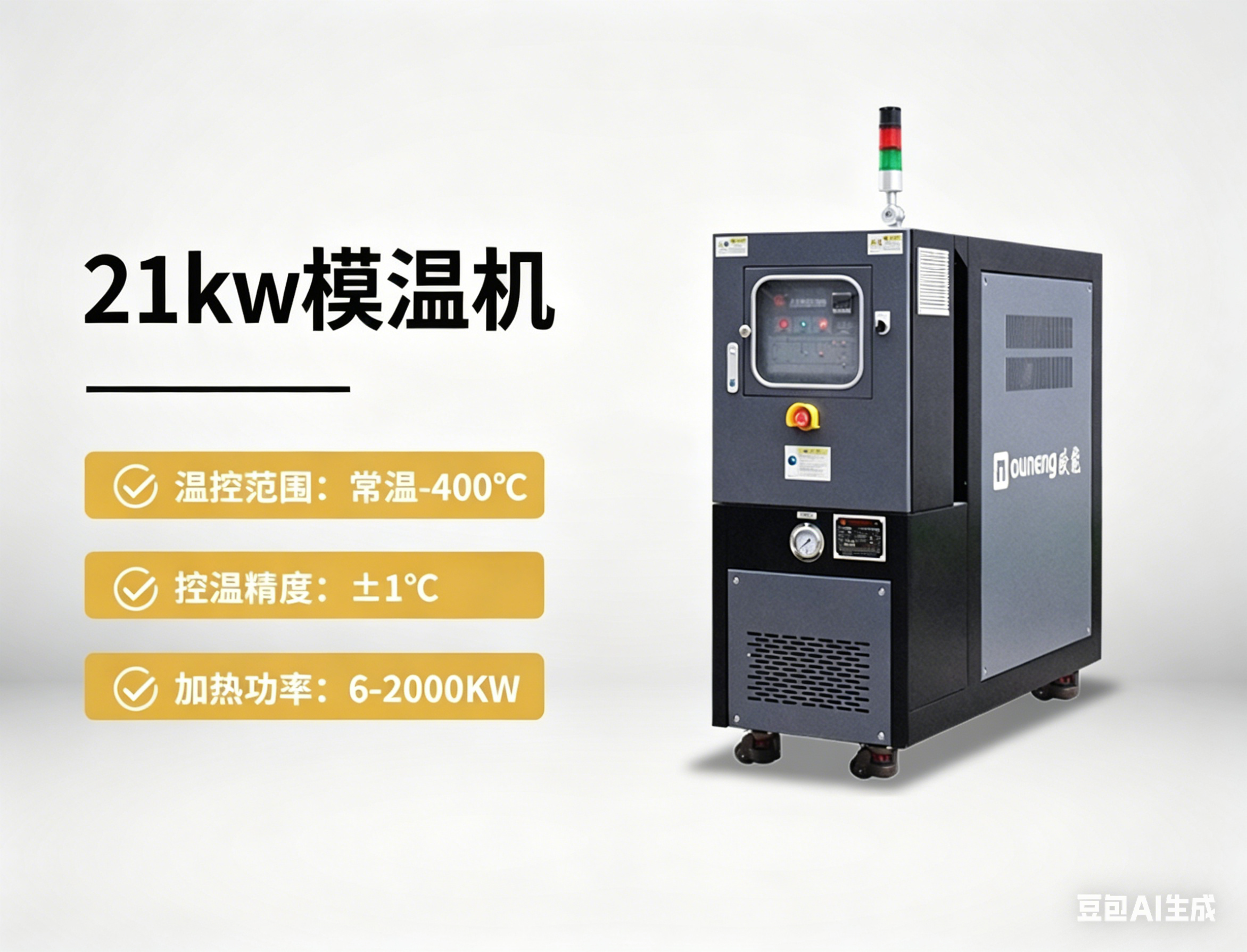21kw模温机