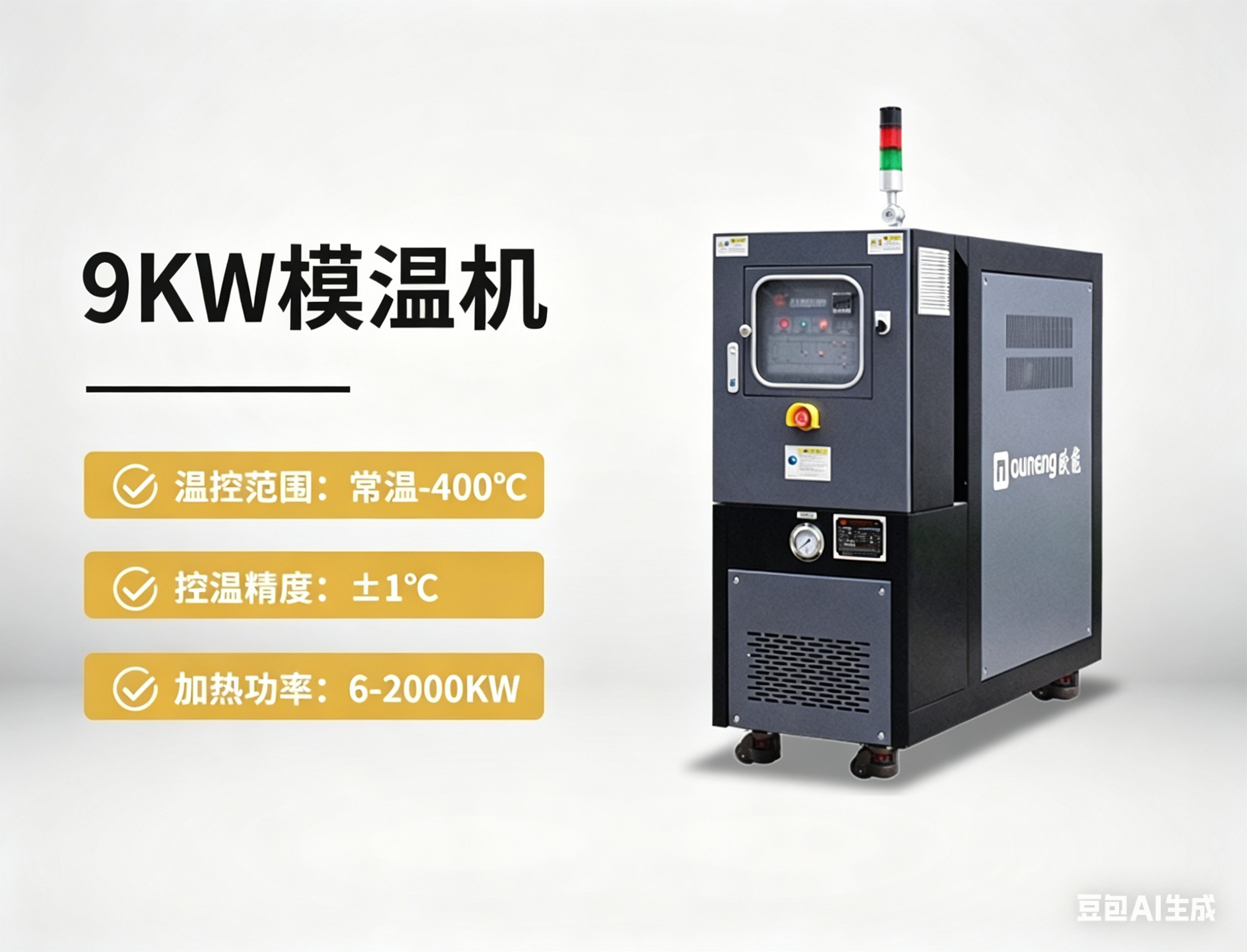 9kw模温机