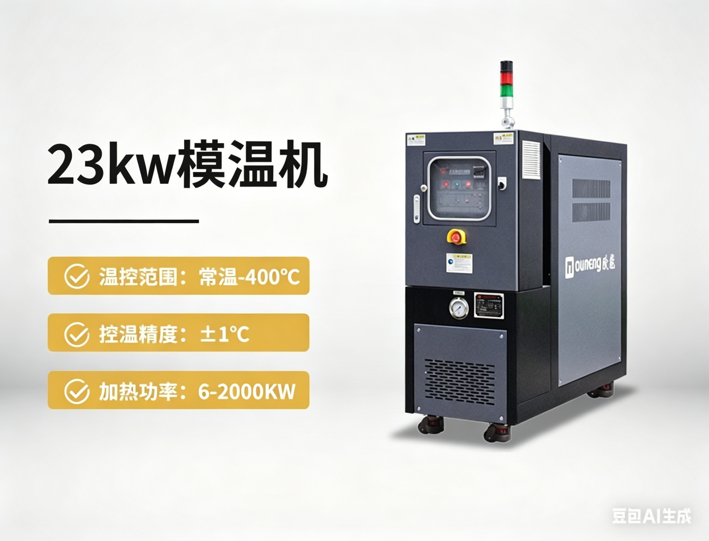 23kw模温机