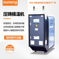压铸模温机