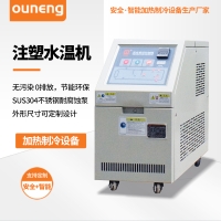 注塑水温机