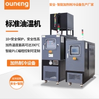 标准油温机