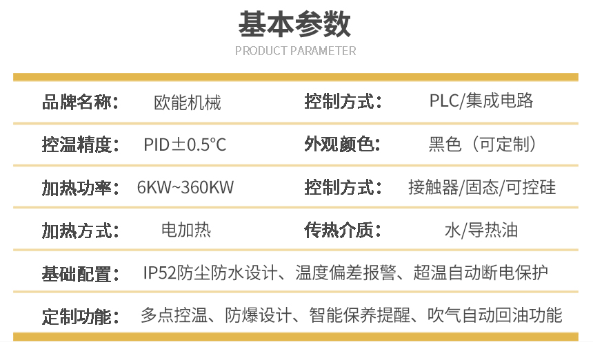 双温模温机参数