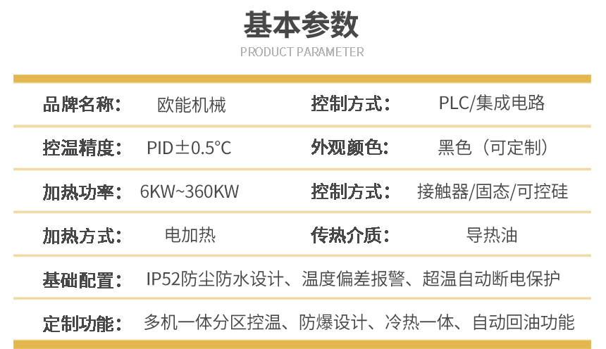 油式模温机参数