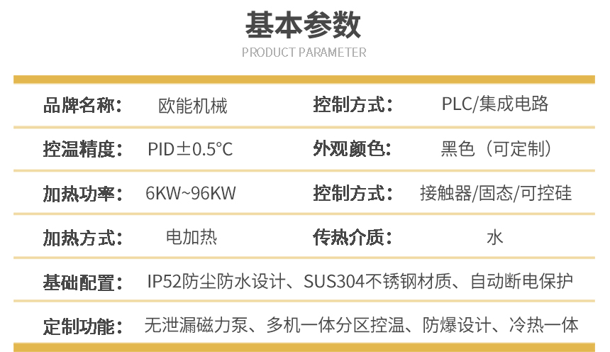 水式模温机参数