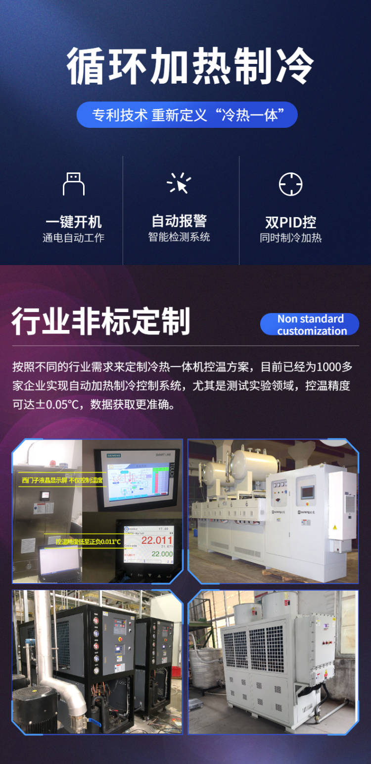 冷热模温机